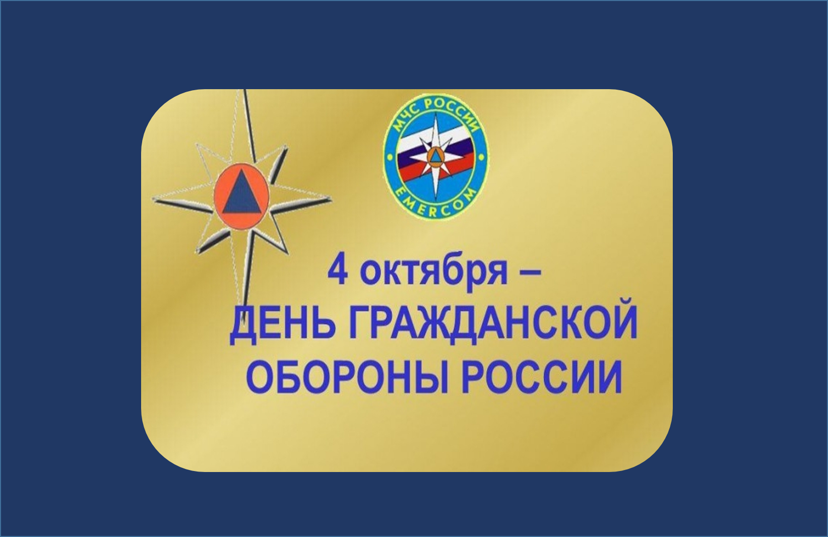 Сценарий урока обж. Всероссийский урок по основам безопасности жизнедеятельности 2021. Всероссийский урок ОБЖ 4 октября. Всероссийский открытый урок по ОБЖ. Всероссийский открытый урок основы безопасности жизнедеятельности.